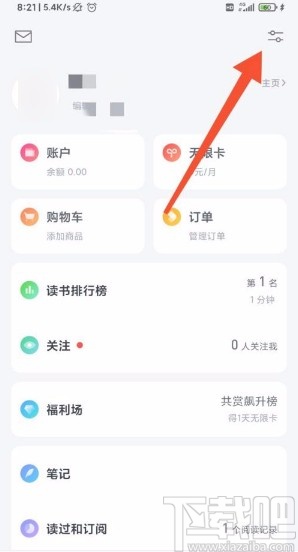 微信讀書app開啟替身書架的方法