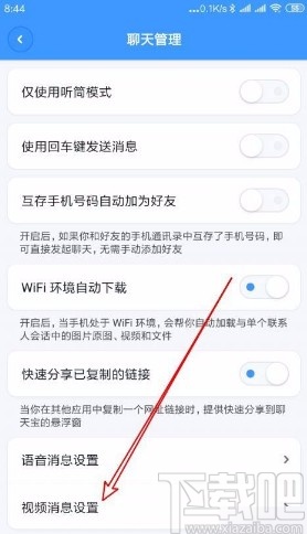 聊天寶app設置視頻時自動打開美顏的方法