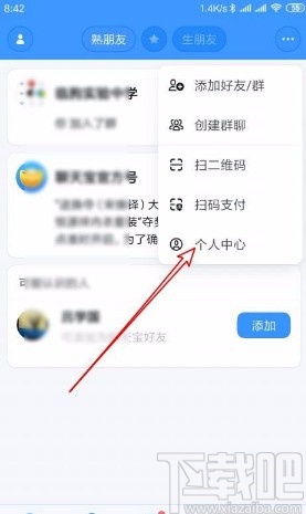 聊天寶app設置視頻時自動打開美顏的方法