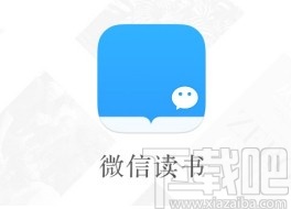 微信讀書app關(guān)閉公眾號文章推送功能的方法步驟