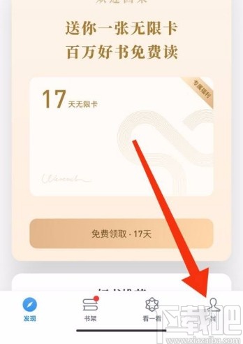 微信讀書app關(guān)閉公眾號文章推送功能的方法步驟