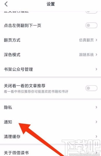 微信讀書app關(guān)閉公眾號文章推送功能的方法步驟