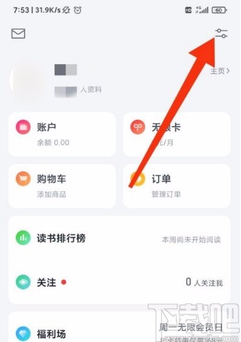 微信讀書app關(guān)閉公眾號文章推送功能的方法步驟