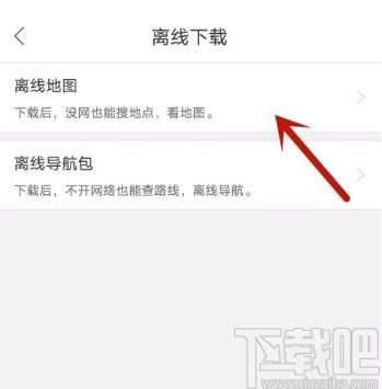 百度地圖app刪除離線地圖的方法