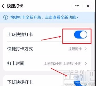 釘釘app設置快捷打卡的方法