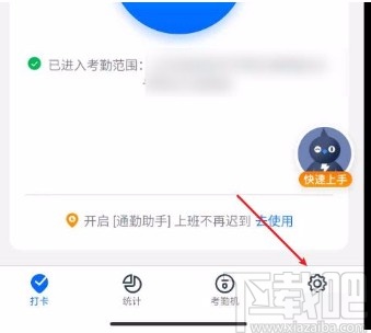 釘釘app設置快捷打卡的方法