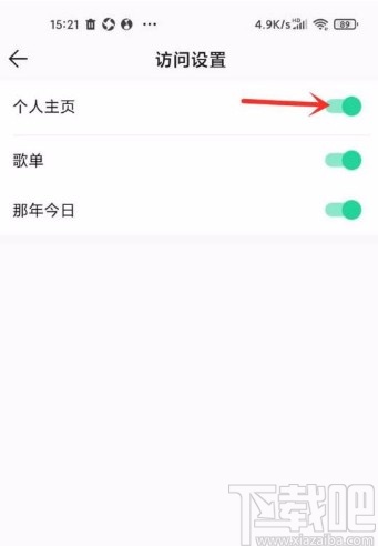 QQ音樂app打開隱藏個人主頁的方法