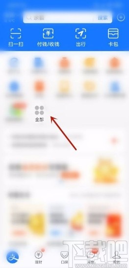 支付寶app設置實名碼的方法