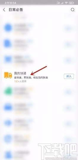 支付寶app設置實名碼的方法