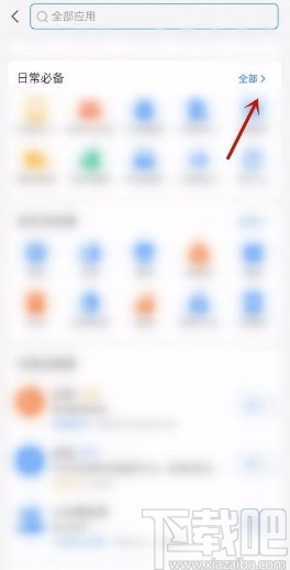 支付寶app設置實名碼的方法