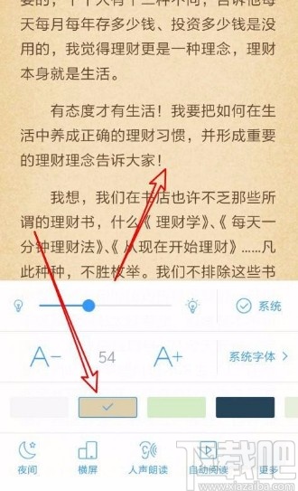 QQ閱讀app修改小說頁面背景色的方法
