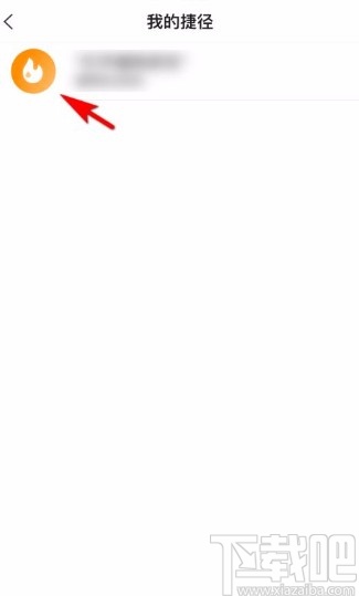 搜狗搜索app刪除Siri快捷指令的方法