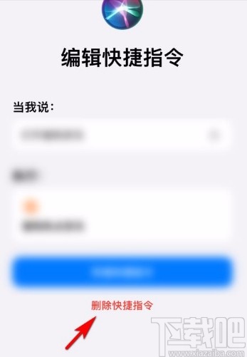 搜狗搜索app刪除Siri快捷指令的方法
