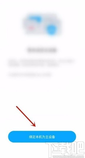 百度網盤app設定主設備的方法