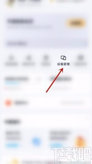 百度網盤app設定主設備的方法