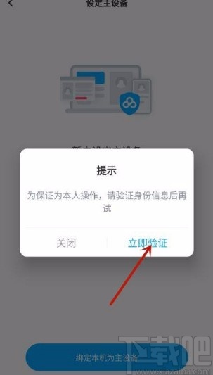 百度網盤app設定主設備的方法