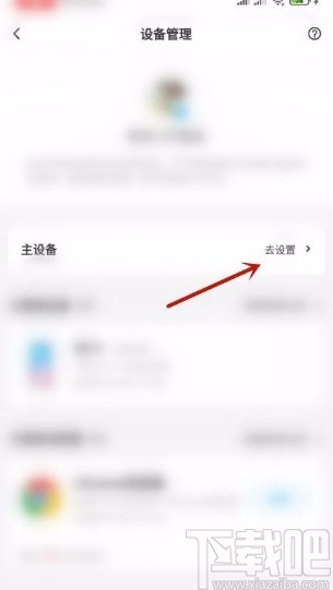百度網盤app設定主設備的方法