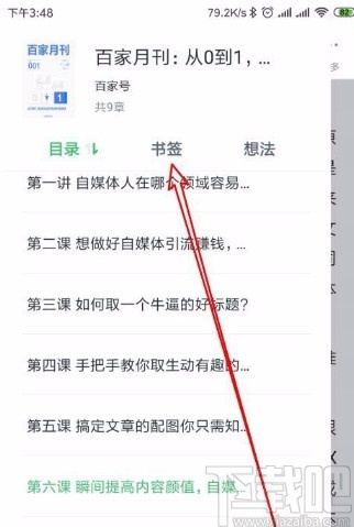 百度閱讀app查看以前添加的書簽的方法