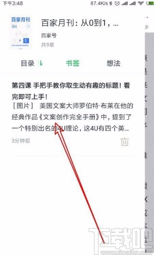 百度閱讀app查看以前添加的書簽的方法