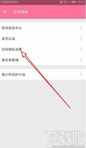嗶哩嗶哩app禁止公開顯示推薦的視頻的方法