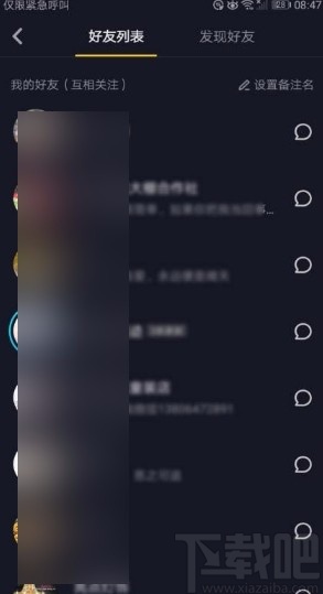 抖音app查看好友的關注好友列表的方法