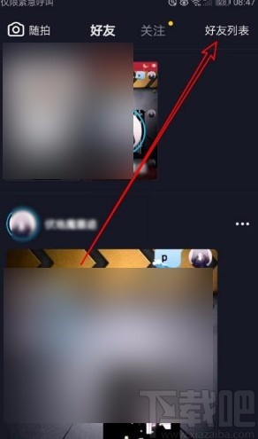 抖音app查看好友的關注好友列表的方法