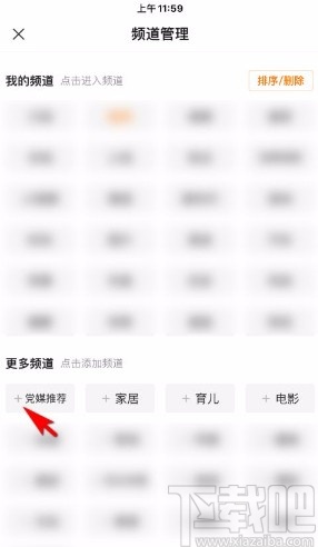 搜狗搜索app添加首頁推薦頻道的方法