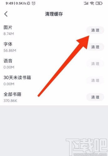 微信讀書app清理緩存的方法