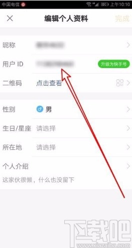 快手app修改快手號的方法