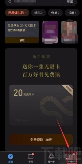 微信讀書app開啟點擊左側翻到下一頁功能的方法