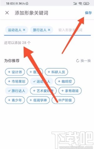 知乎app添加形象關鍵詞的方法