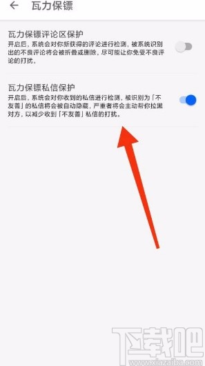 知乎app開啟私信保護的方法