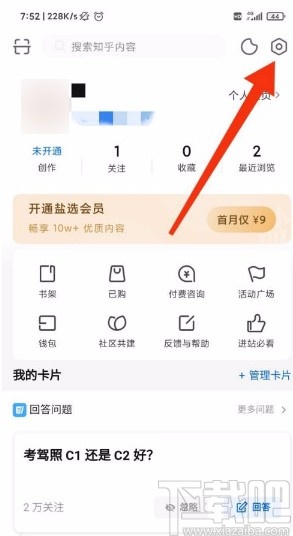 知乎app開啟私信保護的方法
