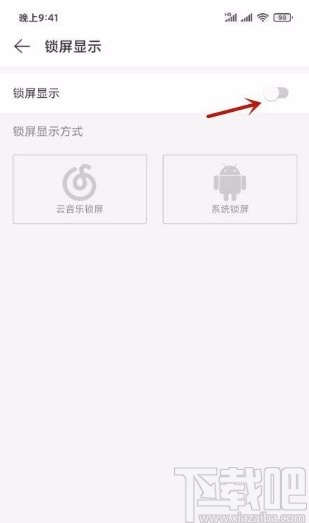 網易云音樂app設置云音樂鎖屏顯示的方法