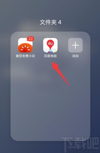 百度地圖app設置高速優先的方法