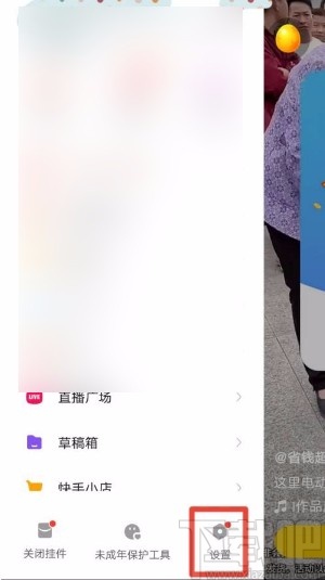 快手極速版app開啟隱私用戶功能的方法