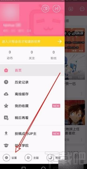 嗶哩嗶哩app設置在個人空間不顯示收藏的方法