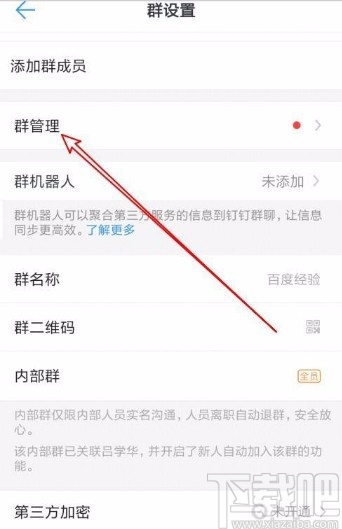 釘釘app允許群聊新成員查看聊天記錄的方法