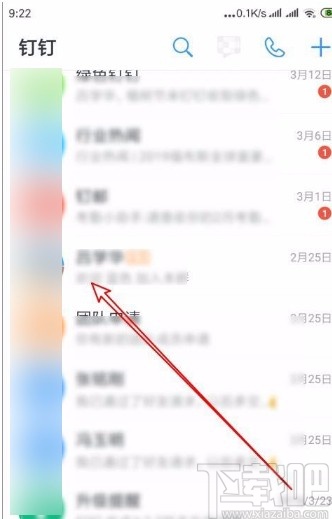 釘釘app允許群聊新成員查看聊天記錄的方法
