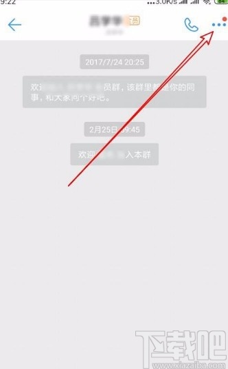釘釘app允許群聊新成員查看聊天記錄的方法