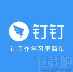 釘釘app允許群聊新成員查看聊天記錄的方法