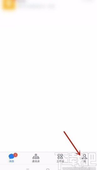 企業(yè)微信app開啟接收新消息通知的方法