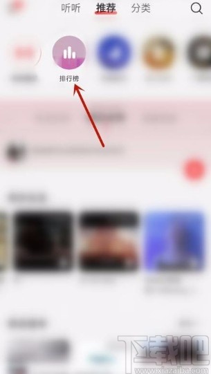 網易云音樂app收聽聲音榜的方法