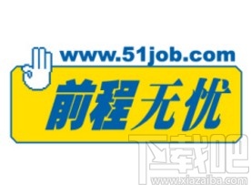 前程無憂app開啟微信接收消息的方法