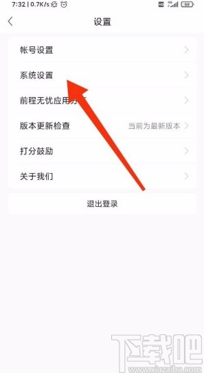前程無憂app開啟微信接收消息的方法