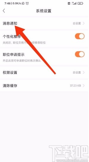 前程無憂app開啟微信接收消息的方法