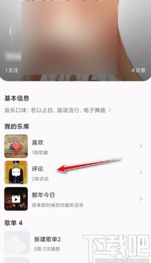 QQ音樂app查看自己評(píng)論的方法