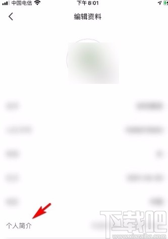 小紅書app設(shè)置個人主頁簡介的方法