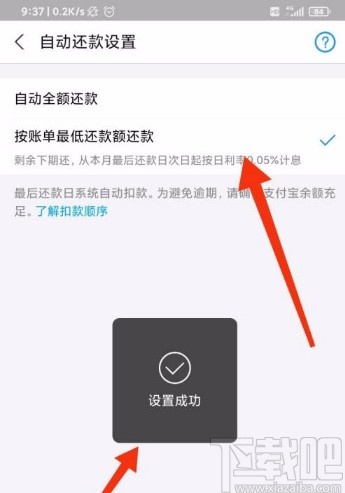 支付寶app設置自動按最低還款額還款的方法