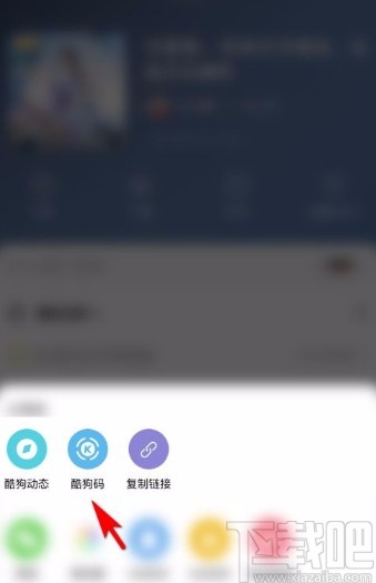 酷狗音樂(lè)app生成歌單酷狗碼的方法